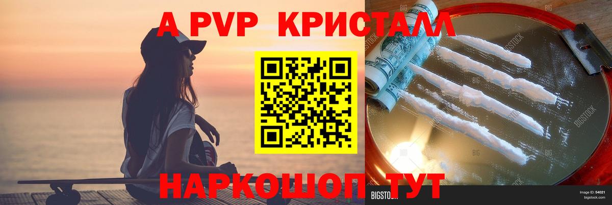 Краснотурьинск  APVP  Альфа ПВП кристаллы  APVP мука  Вход с VPN  Alpha PVP кристаллы 
