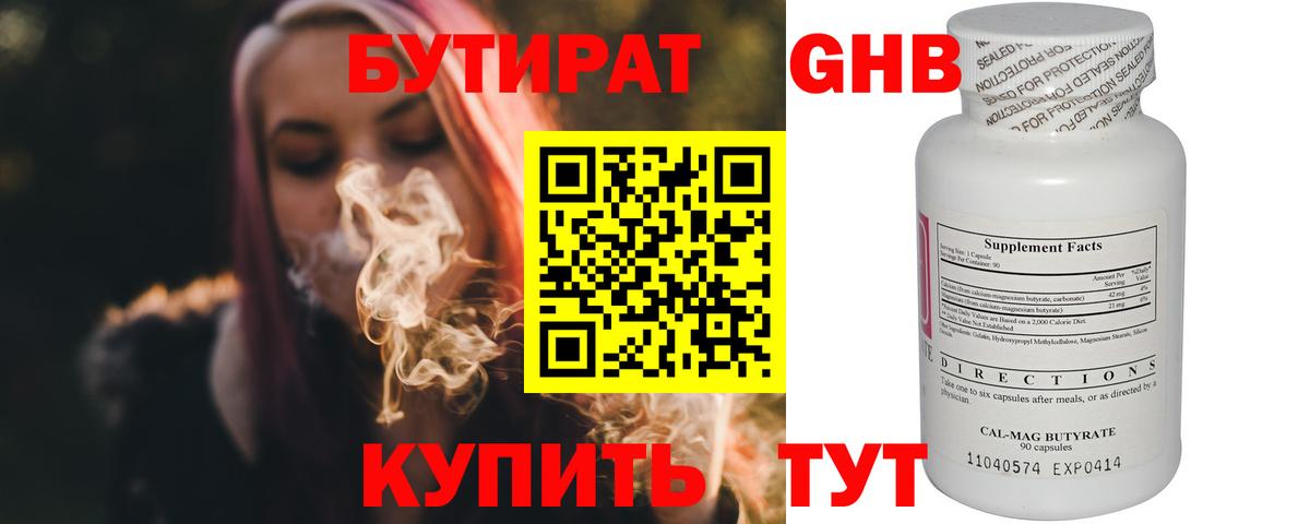 БУТИРАТ BDO  Вход с VPN  Краснотурьинск 