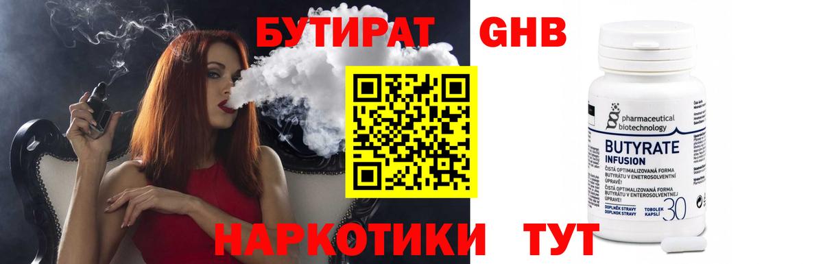 БУТИРАТ BDO 33% Краснотурьинск