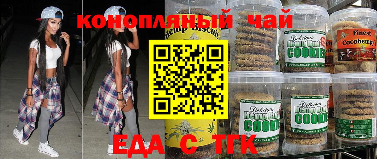 Краснотурьинск  Печенье с ТГК конопля  Вход с VPN 