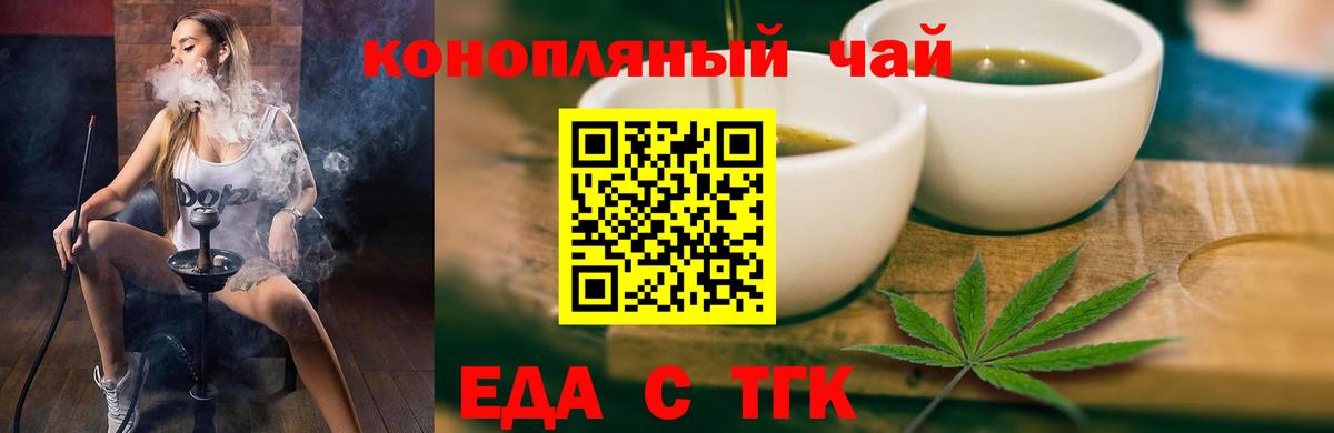 Еда ТГК марихуана Краснотурьинск