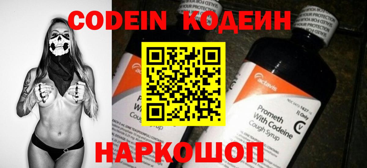 Кодеиновый сироп Lean Purple Drank  Вход с VPN  Краснотурьинск  Кодеиновый сироп Lean напиток Lean (лин) 