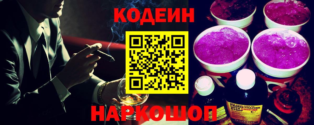 Codein напиток Lean (лин) Краснотурьинск
