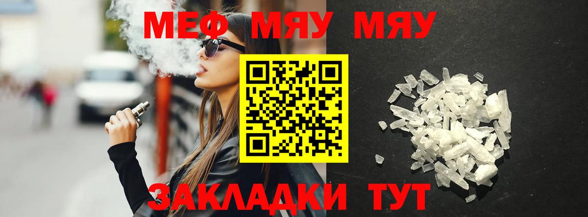 Краснотурьинск  МЕФ VHQ  Меф  Вход с VPN  МЯУ-МЯУ мяу мяу 
