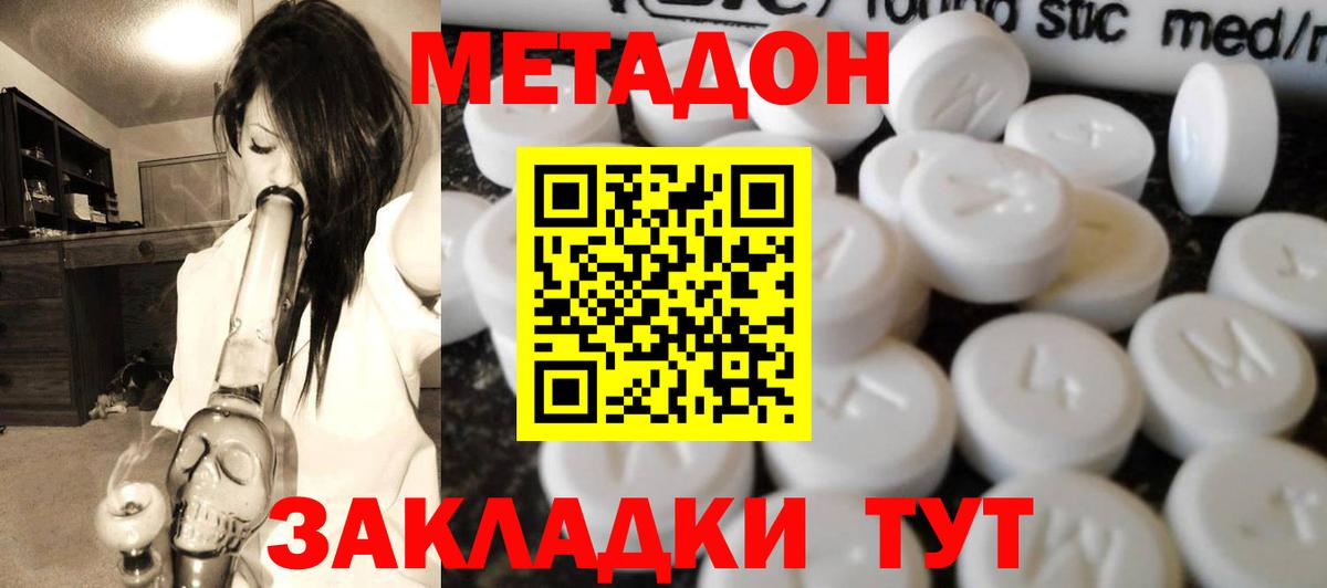 МЕТАДОН кристалл  Метадон VHQ  Вход с VPN  Краснотурьинск 